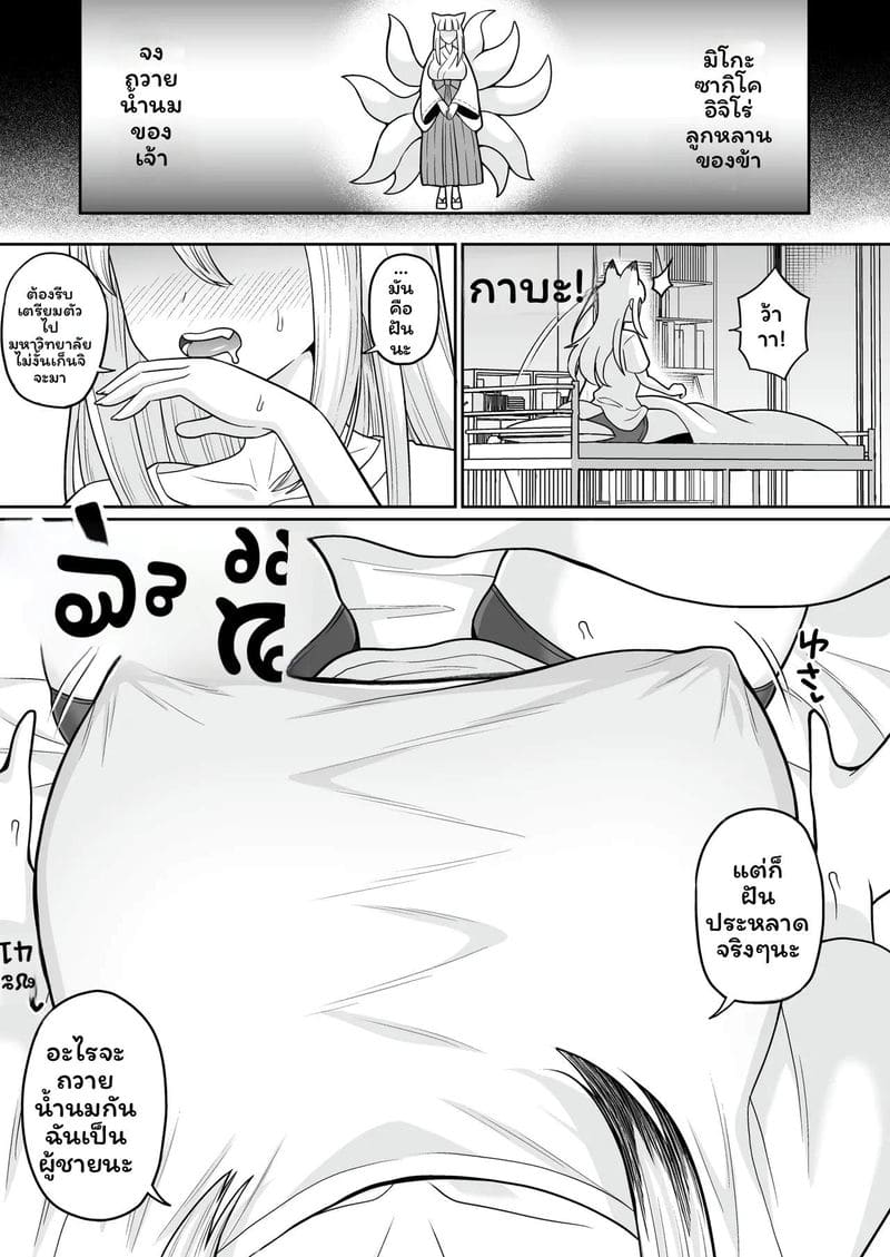 โดจิน พี่ชายสาว… นมโต แปลไทย